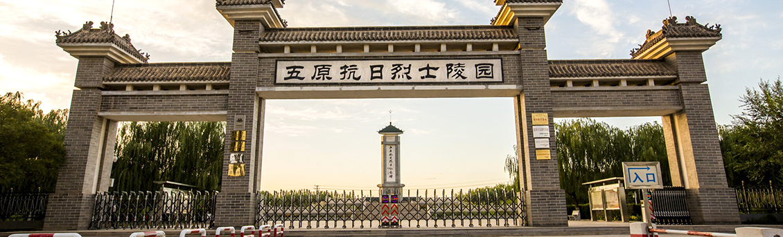 五原抗日烈士陵園.jpg